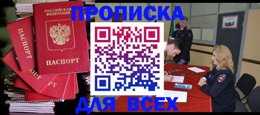 временная регистрация купить в Миассе
